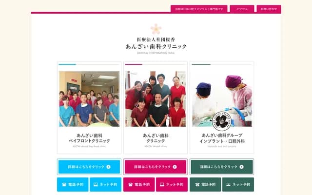 學園台家庭牙科