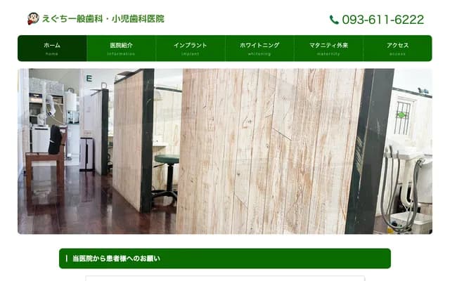 江口兒科牙科診所