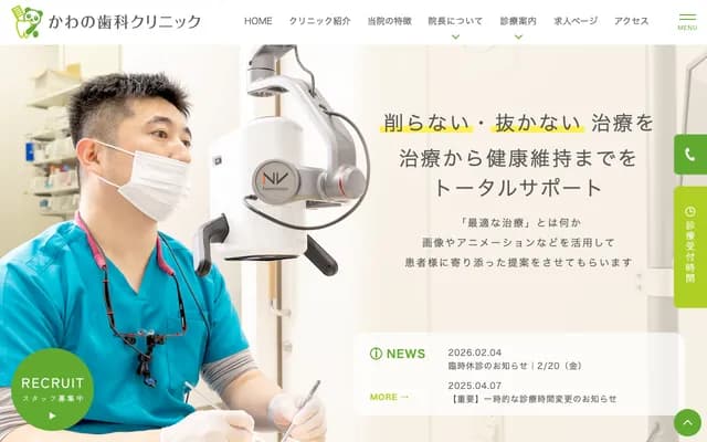 川野牙科診所