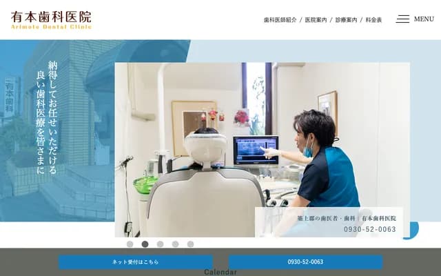 有本牙科診所