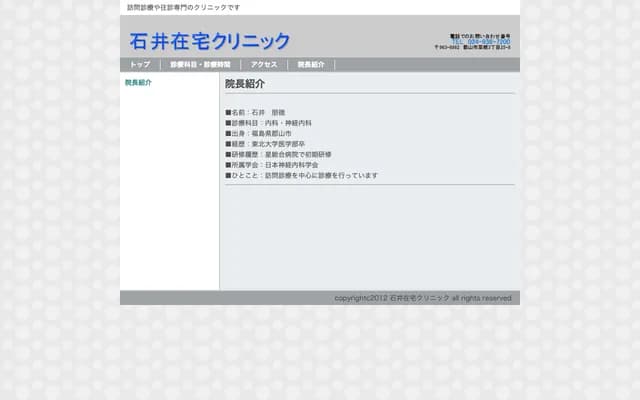 Ishii Home Visit Clinic