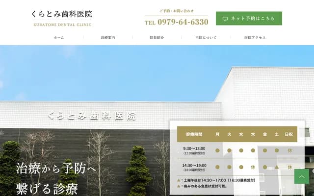 Kuratomi Dental Clinic - 1159-1 Yaya, Buzen, Fukuoka