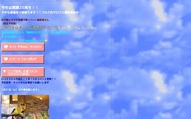 Inoue Yukiko Pediatric Dental Clinic - 1325-9 Dojoji, Yukuhashi, Fukuoka