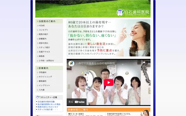 白石牙科診所