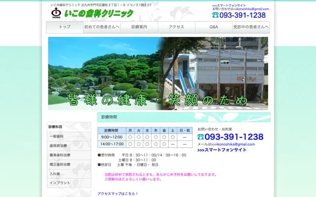 伊科諾牙科診所