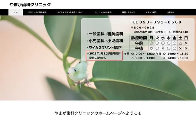 山贺牙科诊所 - 福冈县北九州市门司区下二十町8番1号岩井大楼1F