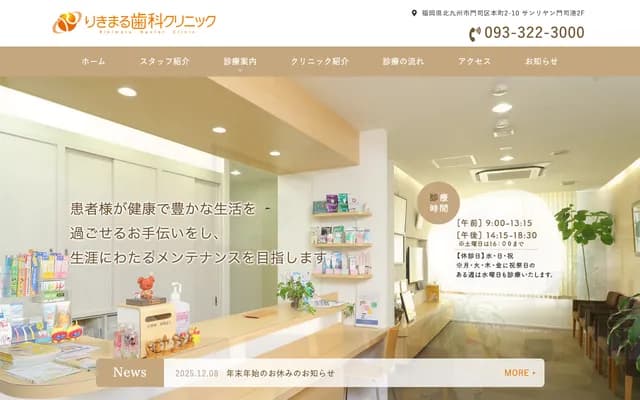 力丸牙科诊所 - 福冈县北九州市门司区本町