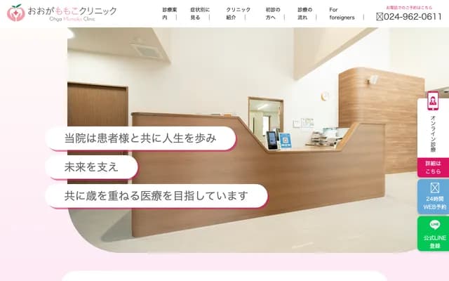 오가모모코 클리닉