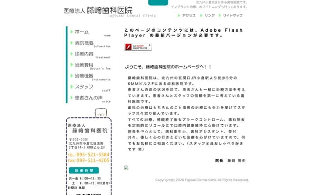 藤崎牙科诊所 - 福冈县北九州市小仓北区浅野2丁目14番1号
