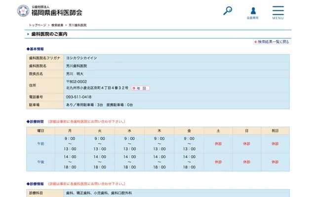 芳川牙科诊所 - 福冈县北九州市小仓北区京町4丁目4番32号
