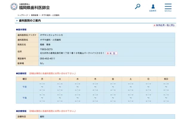 尾崎牙科・儿童牙科