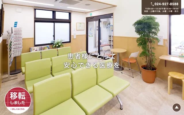 Oguchi Clinic (Internal Medicine & Rheumatology) - 11-26 Fumoto-yama 2-chome, Koriyama, Fukushima