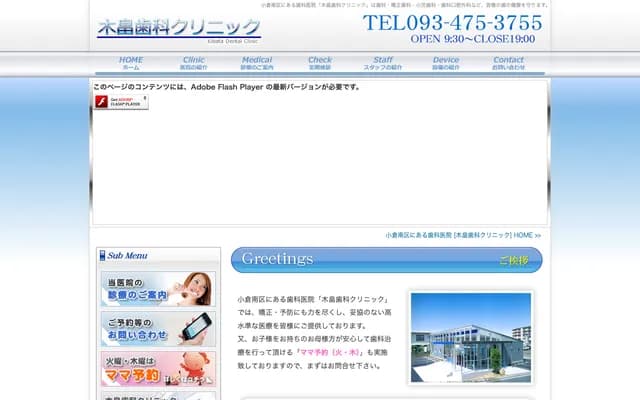 木畠牙科诊所 - 福冈县北九州市小仓南区下曾根新町