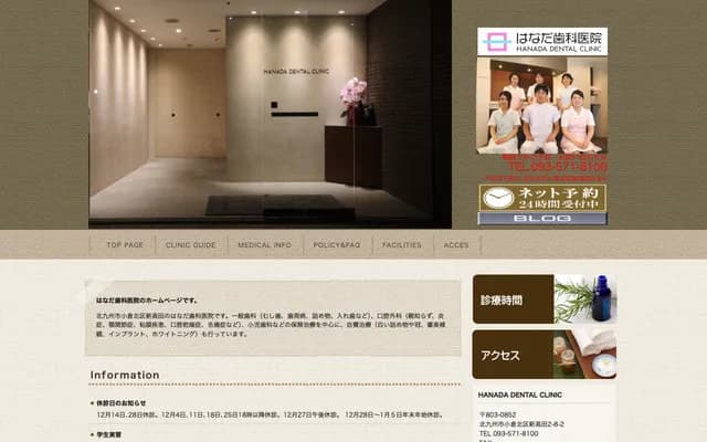 花田牙科诊所 - 福冈县北九州市小仓北区新高田2-8-2