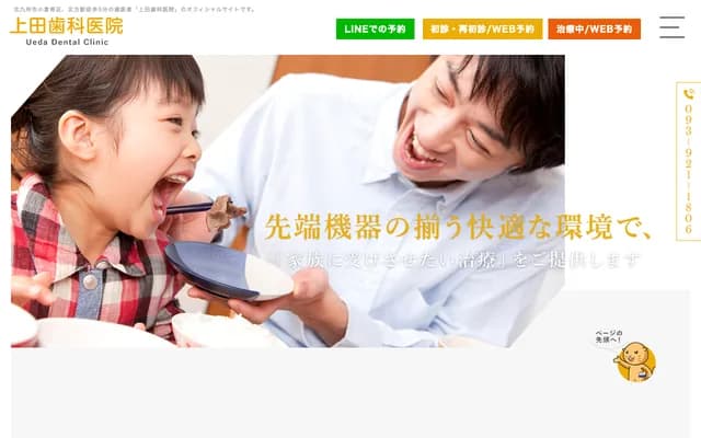 上田牙科