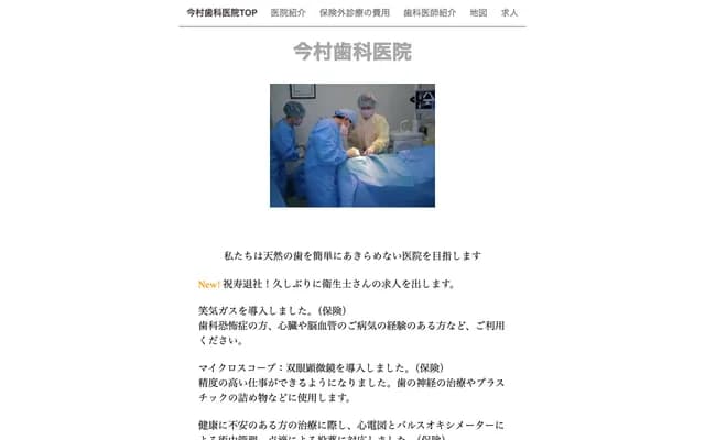 今村牙科诊所