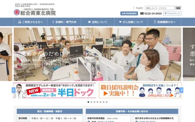 Minami-Tohoku Medical Clinic - 161 Yayamada 7-chome, Koriyama, Fukushima