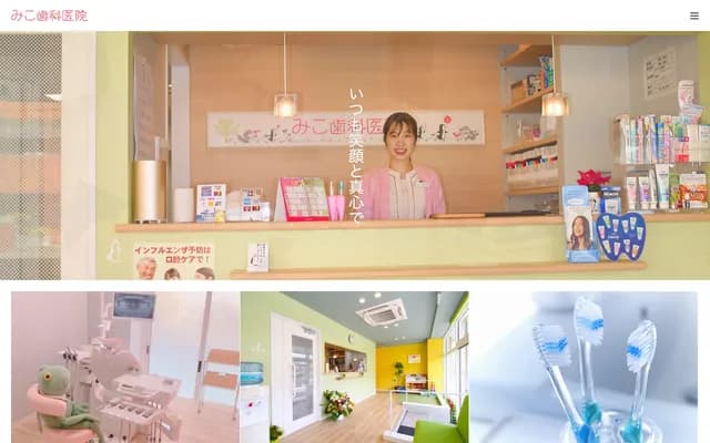 美子牙科诊所 - 福冈县北九州市小仓南区德力新町2-14-1