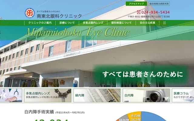 Minami-Tohoku Ophthalmology Clinic