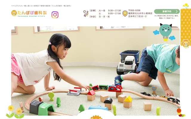 蒲公英牙科・矫正牙科 - 福冈县北九州市小仓南区沼本町1丁目10-2