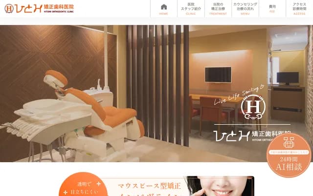 瞳矫正牙科诊所 - 福冈县福冈市博多区博多站前3-7-35