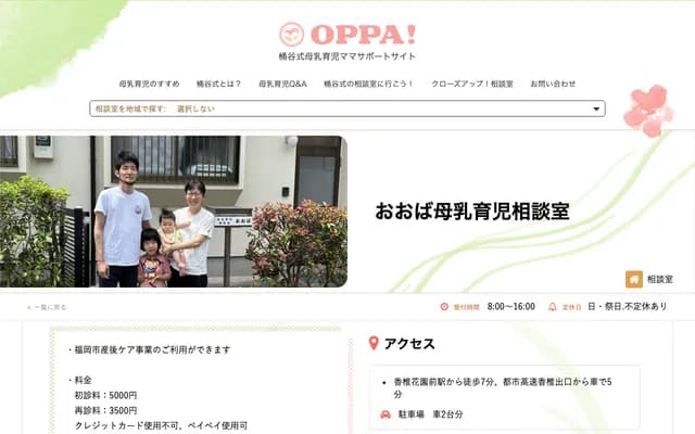 大场母乳育儿咨询室