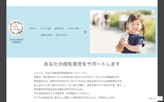 木原母乳育儿咨询室 - 福冈县福冈市东区若宫3-7-35