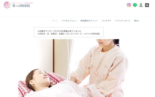 叶子助产院 - 福冈县北九州市小仓北区三郎丸