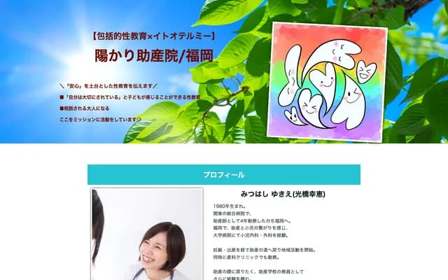 阳光助产院 - 福冈县糟屋郡筿栗町若杉381-64