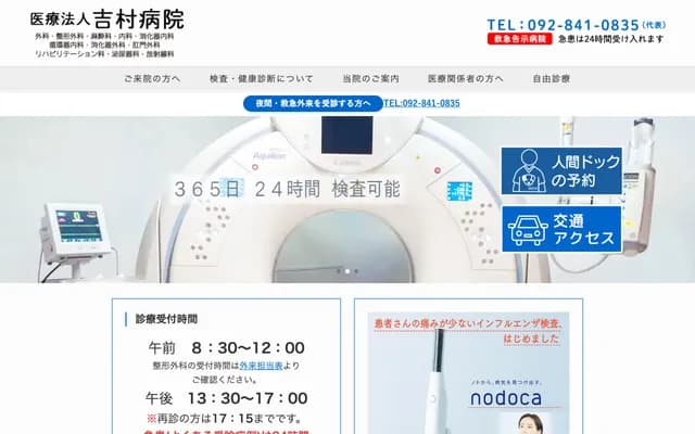 吉村醫院 - 福岡縣福岡市早良區西新3-11-27