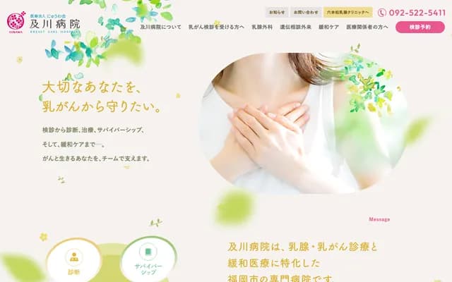 及川醫院 - 福岡縣福岡市中央區平尾2丁目21-16