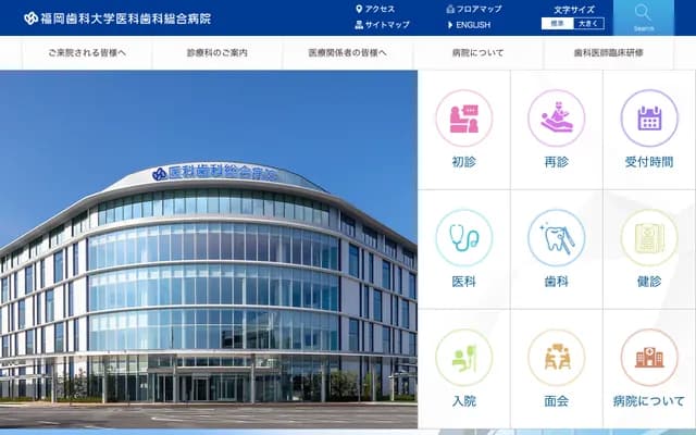 福岡齒科大學醫科齒科綜合醫院 - 福岡縣福岡市早良區田村2丁目15-1