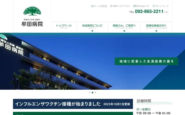 牟田醫院 - 福岡縣福岡市早良區干隈3-9-1