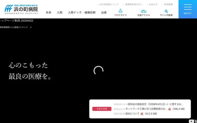 濱之町醫院 - 福岡縣福岡市中央區長濱3-3-1