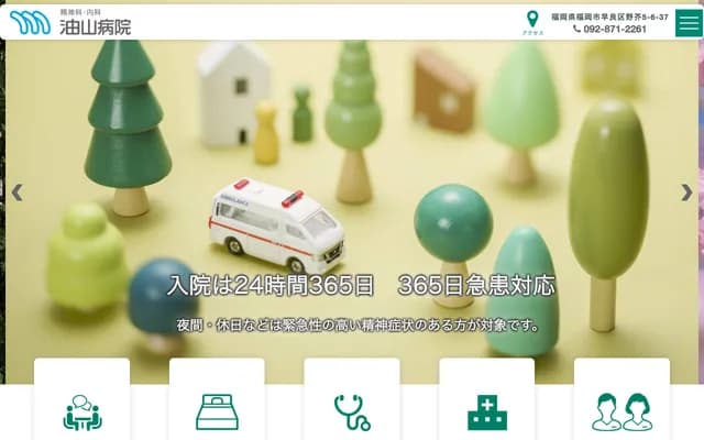 油山醫院 - 福岡縣福岡市早良區野芥5丁目6番37號