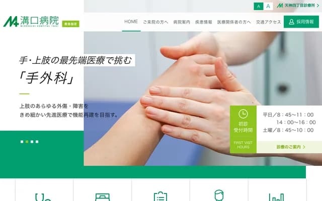 Mizoguchi Surgery and Orthopedics Hospital - 4-6-25 Tenjin, Chuo-ku, Fukuoka, Fukuoka