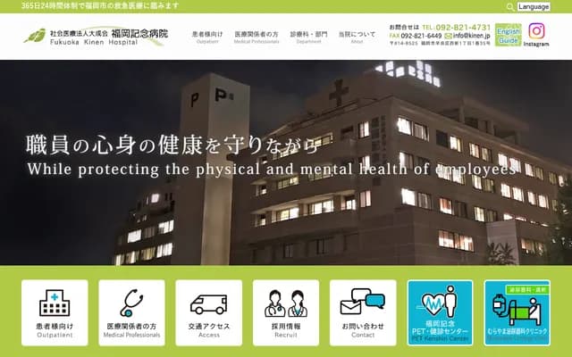 福岡紀念醫院 - 福岡縣福岡市早良區西新1丁目1-35