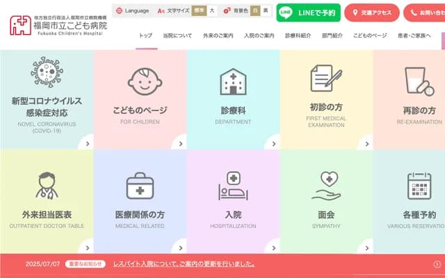 福岡市立兒童醫院 - 福岡縣福岡市東區香椎照葉5-1-1