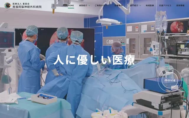 南福岡神經外科醫院 - 福岡縣福岡市南區曰佐5丁目2-23