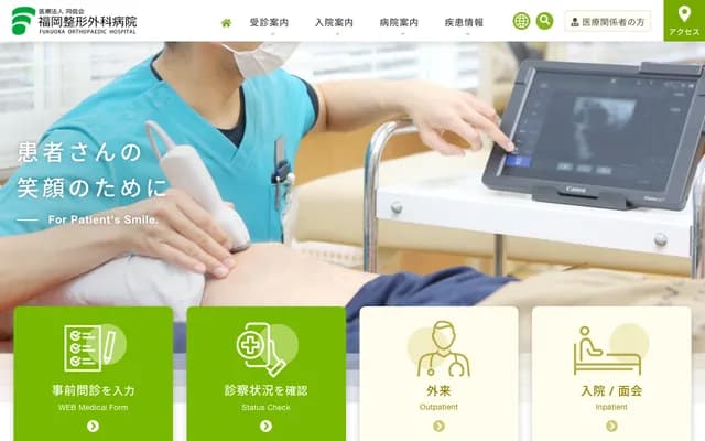 福岡骨科醫院 - 福岡縣福岡市南區柳河內