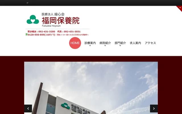 福岡保養院 - 福岡縣福岡市南區高木