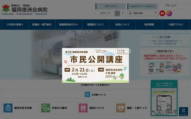 福冈德洲会医院 - 福冈县春日市须玖北4-5