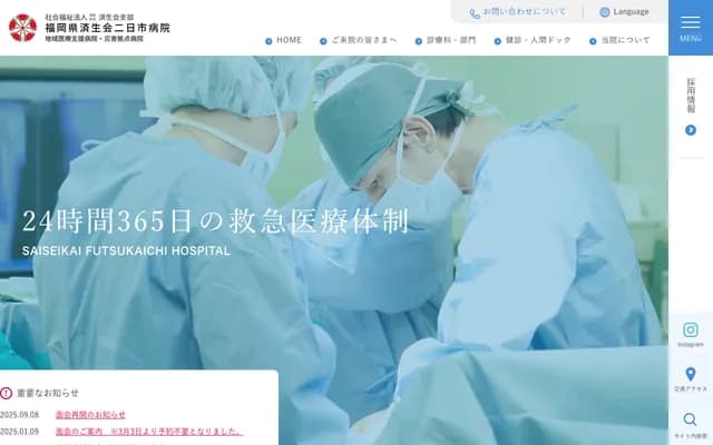 Saiseikai Futsukaichi Hospital - 3-13-1 Yumachi, Chikushino, Fukuoka
