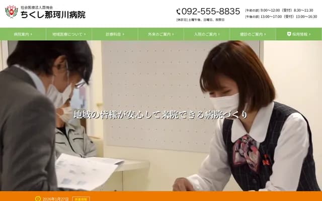 Chikushi Nakagawa Hospital - 2-8-1 Naka, Nakagawa, Fukuoka