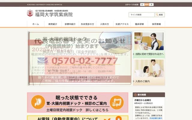 Fukuoka University Chikushi Hospital