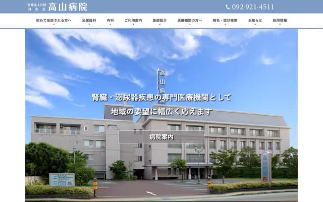 다카야마 병원