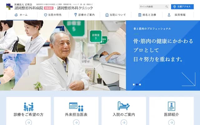 Morooka Orthopedics Hospital - 3-81 Katanawa, Nakagawa, Fukuoka