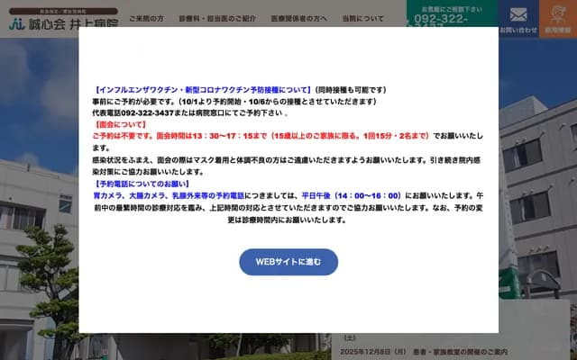 Inoue Hospital - 699-1 Hatae, Itoshima, Fukuoka