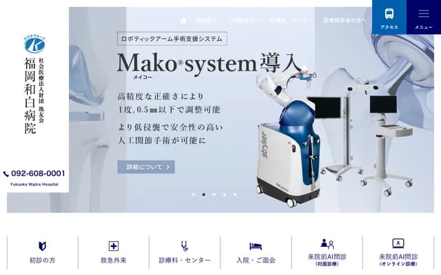 福岡和白醫院 - 福岡縣福岡市東區和白丘2-2-75