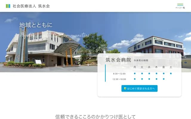 Chikusuikai Hospital - Yoshida, Yame, Fukuoka